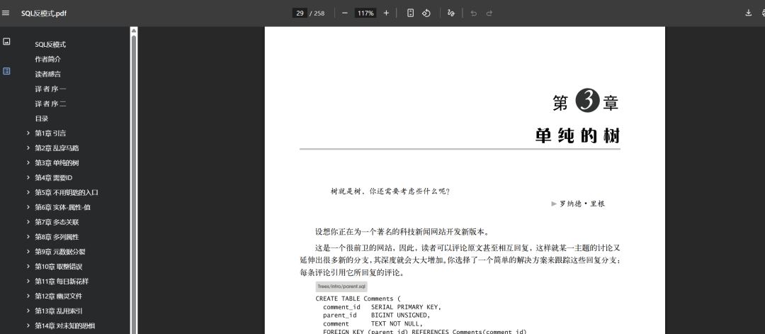 SQL反模式