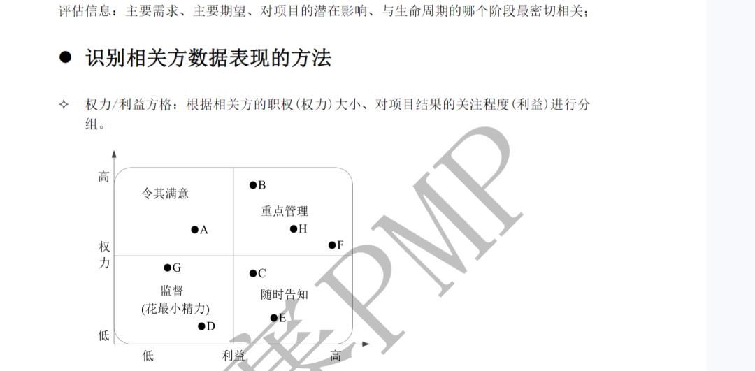 关键相关方 零其满意