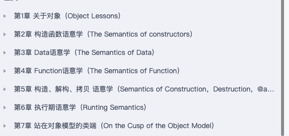 每个章节看 解决 90% c++ 面试