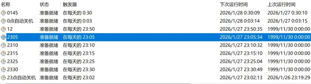 23 0点 1点强制关机