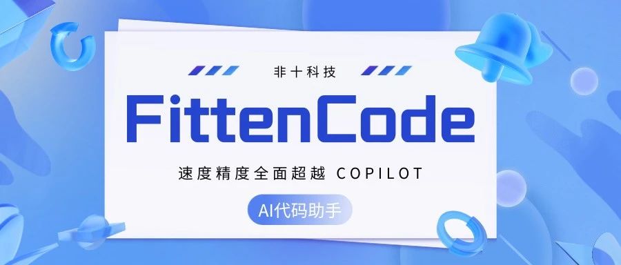 一款国产编程神器，秒杀了微软GitHub Copilot。