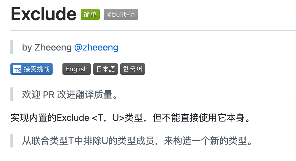 【类型挑战】Exclude，难度⭐️