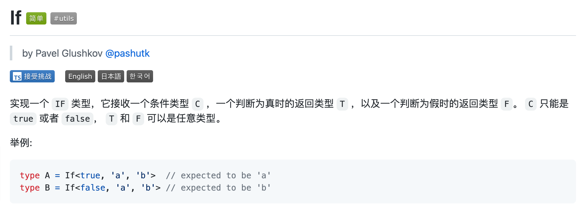 【类型挑战】If，难度⭐️