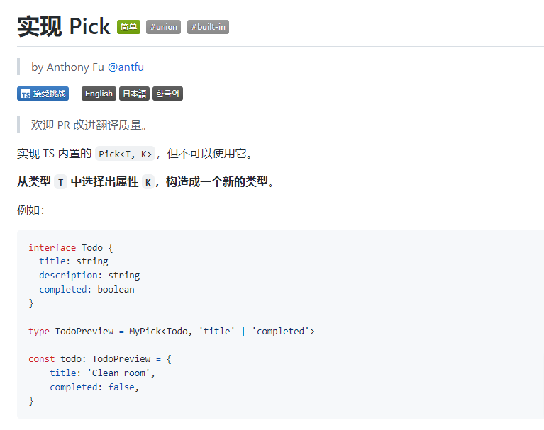 【类型挑战】实现 Pick，难度⭐️
