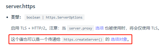 【Vite】配置HTTPS&amp;自签名证书