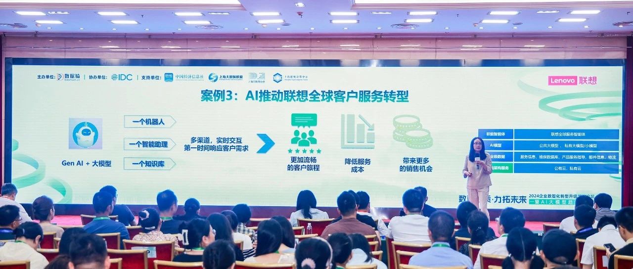 联想集团：AI技术如何助力企业全价值链转型？