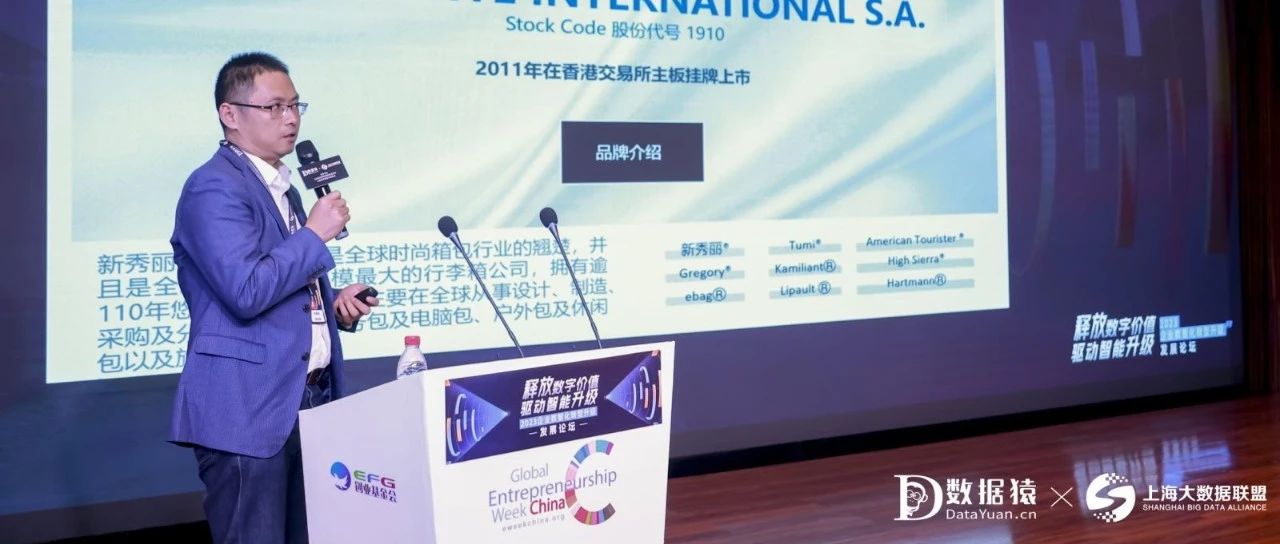 新秀丽（中国）CIO李德胜：数据安全是企业数字化转型的基石