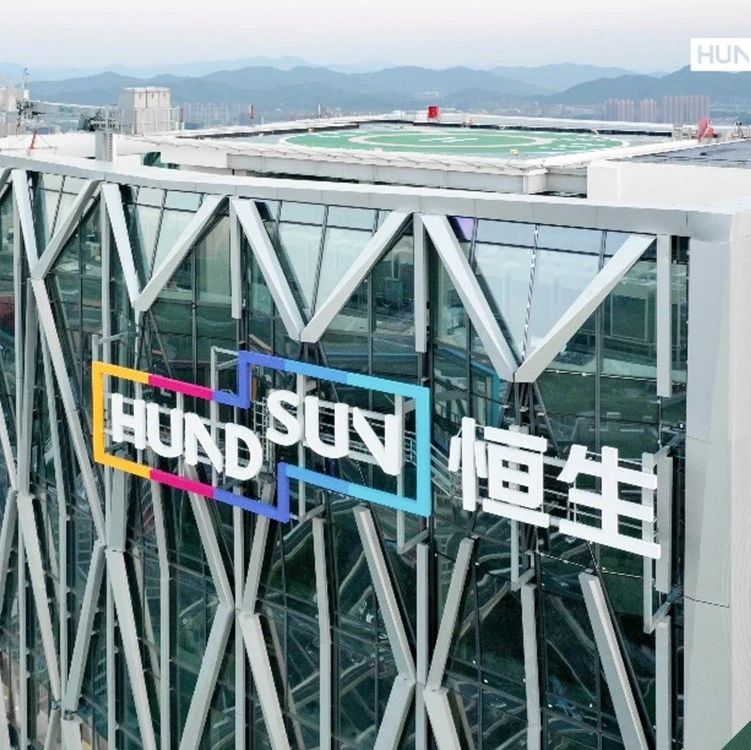 【金猿信创展】恒生电子——全栈式信创解决方案，助力金融信创行稳致远