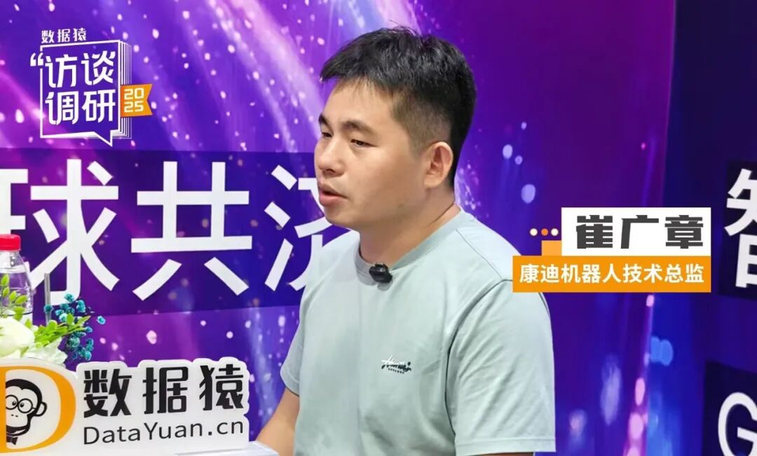 集成者的胜利:智能机器人商业化“最后一公里”的新范式 | 数据猿专访-腾讯云开发者社区-腾讯云