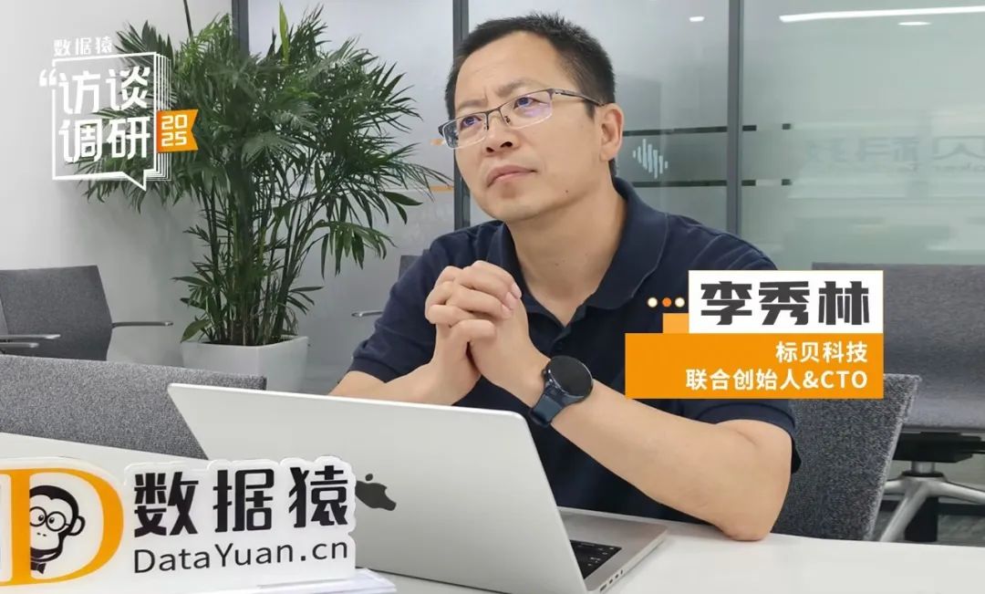 标贝科技李秀林博士:用AI的眼光做数据,用数据的思维做AI | 数据猿专访-腾讯云开发者社区-腾讯云