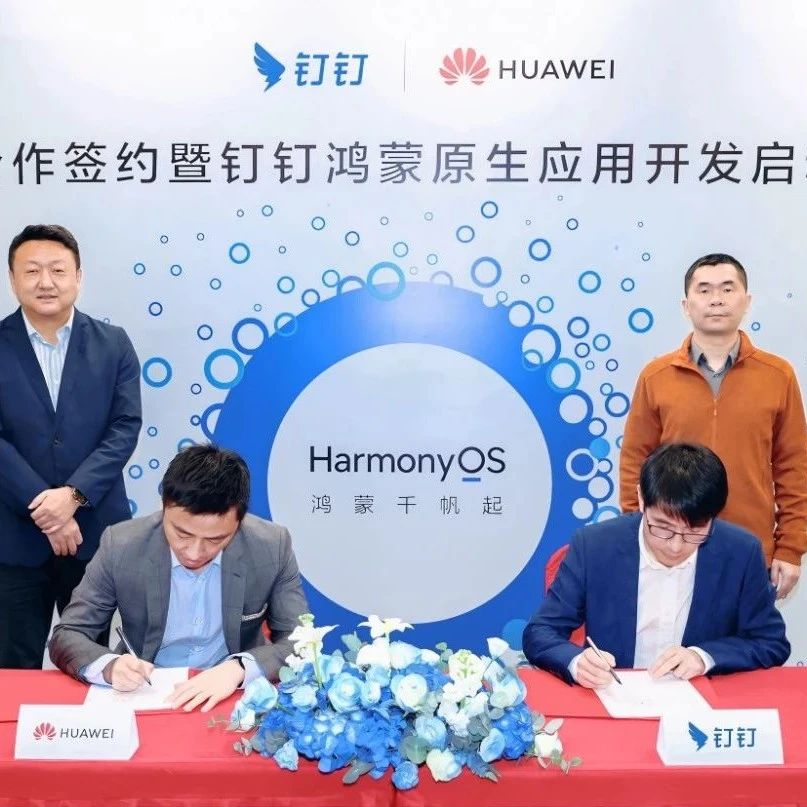 TCL芯片公司摩星半导体被曝解散；钉钉与华为达成合作；华为云发布AI出海计划丨每日大事件