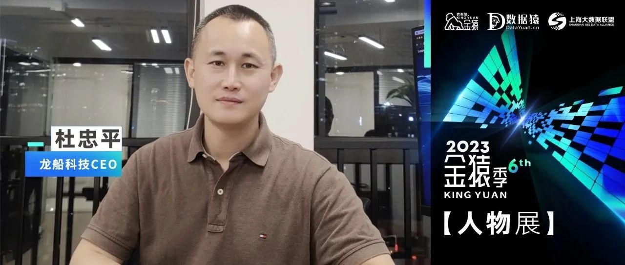 【金猿人物展】龙船科技CEO杜忠平：交通运输数据要素市场化及其时空大数据应用思考