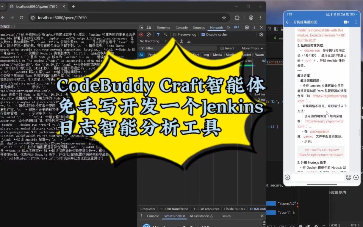 中国版 Cursor 助力智能运维：CodeBuddy Craft 开发Jenkins日志大模型分析工具提效200%？