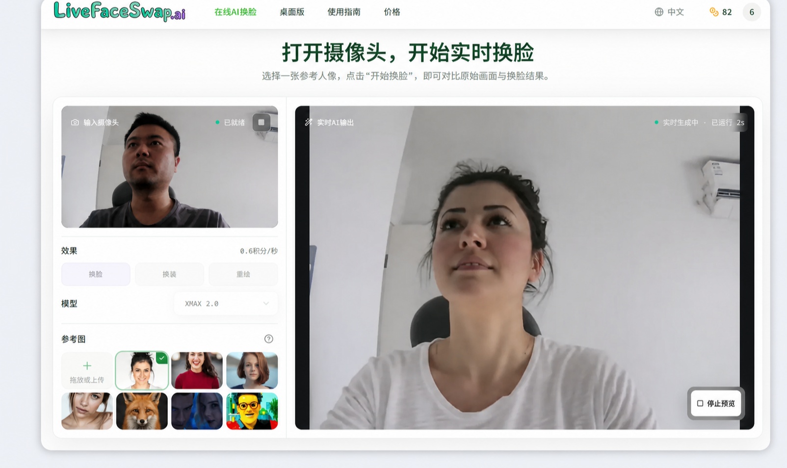 浏览器在线实时换脸：从摄像头输入到 AI 输出
