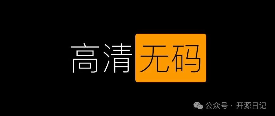 23K Star开源生产力工具!从此告别图片模糊,马赛克