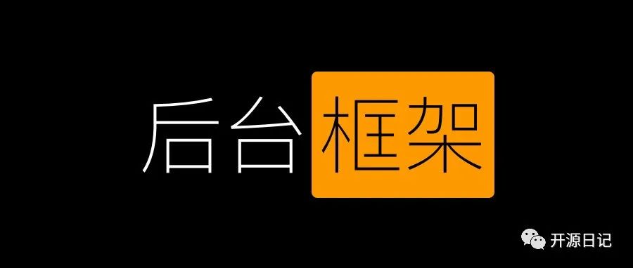 致力将开源版打造成超越商业版后台管理框架的快速开发项目