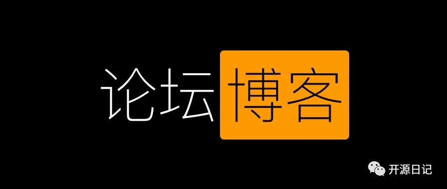 开源一款现代化社区(论坛,问答,BBS社交,网络博客)系统平台