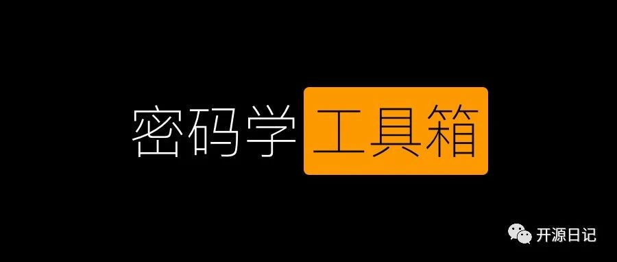.1K Star开源跨平台密码学工具箱,包含编解码,编码转换,加解密等等等