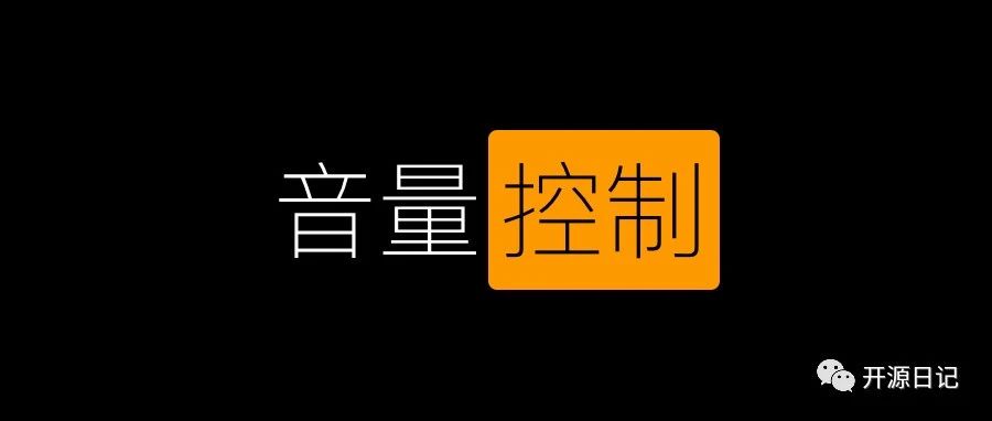 7.7K Star开源一款 Windows系统上的音量独立控制小工具,非常实用