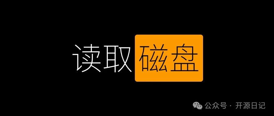 5.4K Star神器!!!Windows读取Linux磁盘格式工具