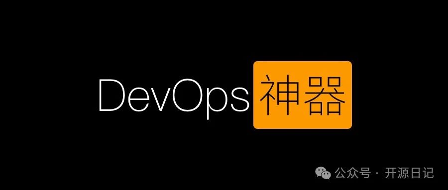 31.6K Star DevOps神器!代码管理,持续集成,持续交付