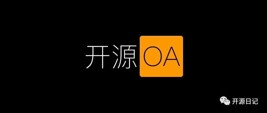 国产开源MIT协议,不限制商业授权低代码开发平台,OA协同办公平台