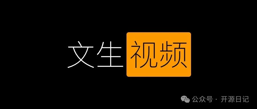 7.4K Star文生视频Sora开源了?