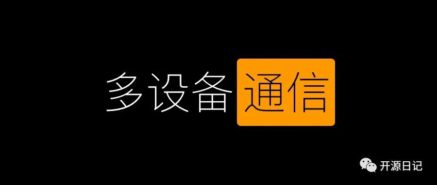 1.9K Star开源项目不限于多设备进行通信