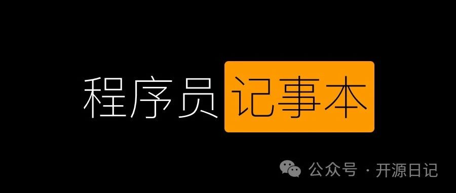 2.2K Star开源专为程序员打造的记事本