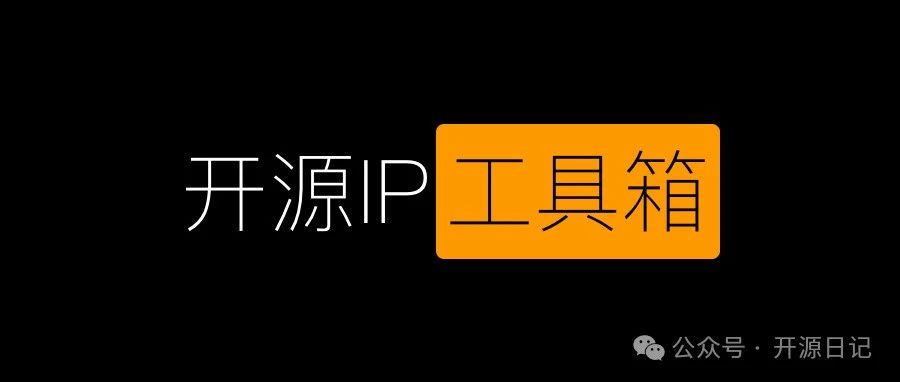 3.7K Star第一次用Vue.js练手,就写了一个开源IP工具箱