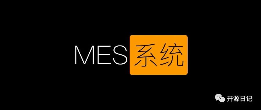 国产开源MIT开源协议,MES管理系统,最值得信赖的新一代工厂管家
