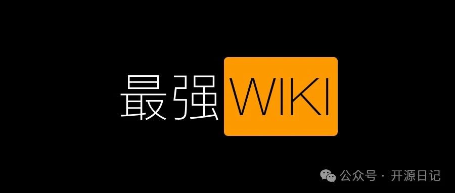 23.6K Star号称最强的开源WIKI文档系统