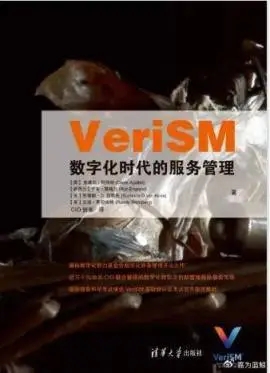 图 2 图片引用《VeriSM 数字化时代的服务管理》封面