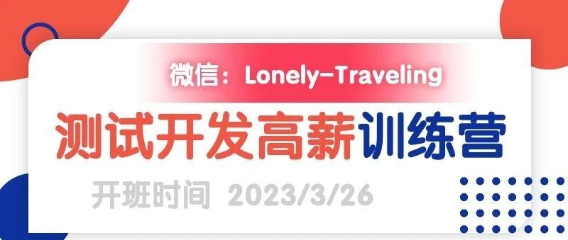 如何成为优秀的测试开发工程师？