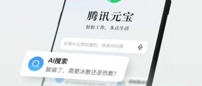 腾讯大模型App元宝上线，我们用它「单挑」了下GPT-4o