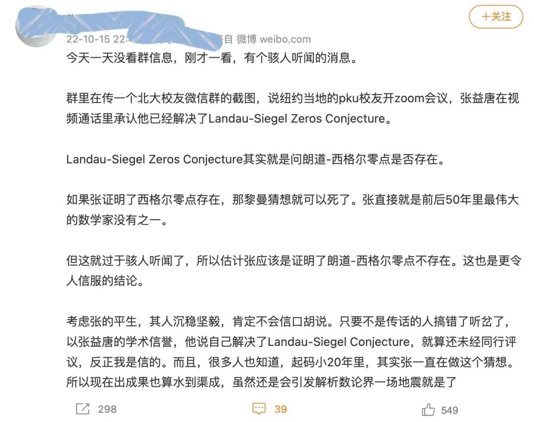 网传张益唐宣称解决黎曼猜想相关朗道-西格尔零点猜想，论文11月将公布