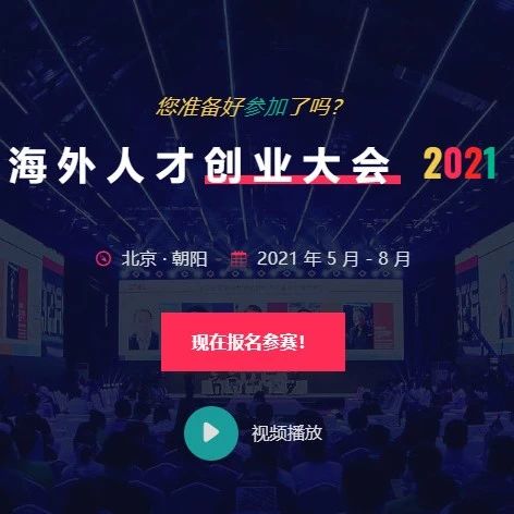 OTECX雄安新区，未来城市邀请赛期待科技创业项目的到来