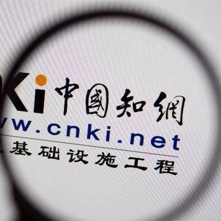 知网被罚8760万元，承诺三年内降价30%以上