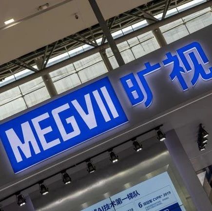 旷视科创板IPO过会：拟募资60.18亿元，阿里系为最大股东
