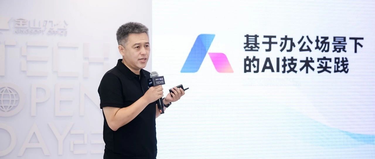 WPS用大模型，终于把生产力这件事做简单了