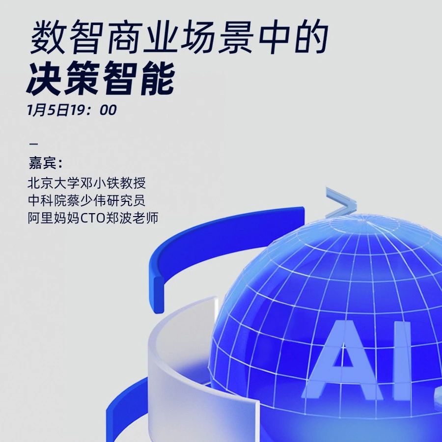 广告、流量为王的当下，决策智能如何玩转数智商业场景