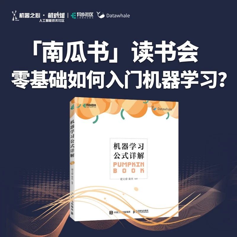 线上分享 | 入门机器学习，掌握学习方法迫在眉睫！