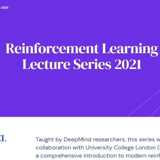 DeepMind联合UCL，推出2021强化学习最新课程