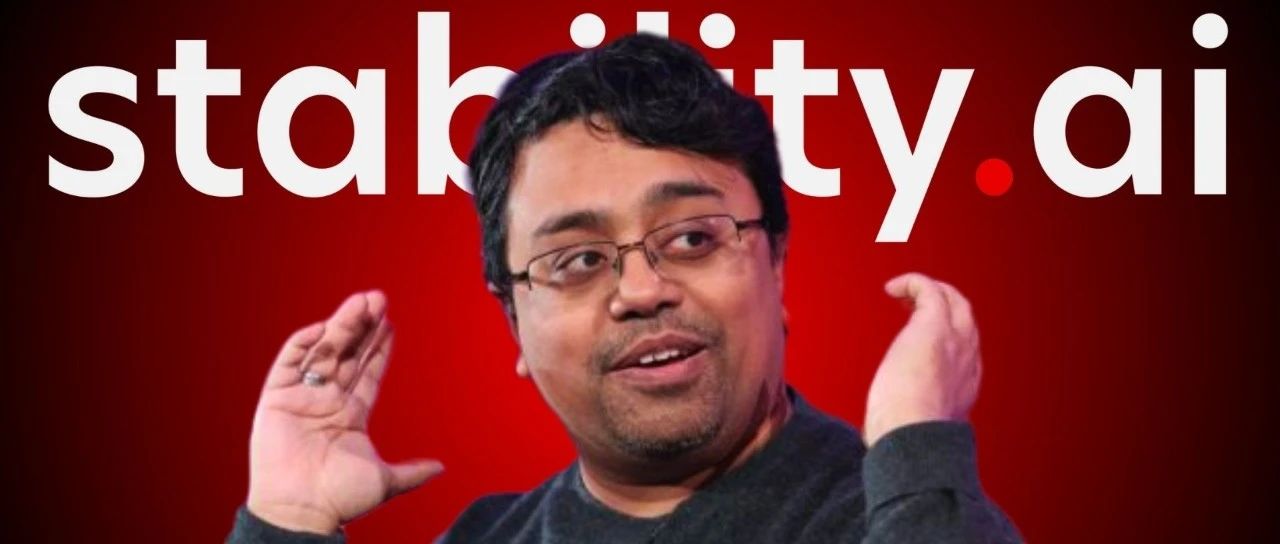 突发！Stability AI的CEO，跑路了