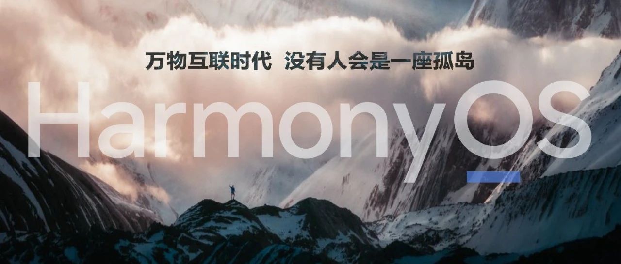 万众期待的华为鸿蒙来了，成为全球第三大操作系统，它准备好了吗？