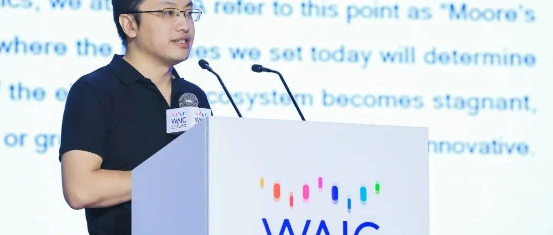 WAIC 2021 | RIOS实验室执行主任谭章熹：RISC-V——从开源芯片制造、EDA到处理器
