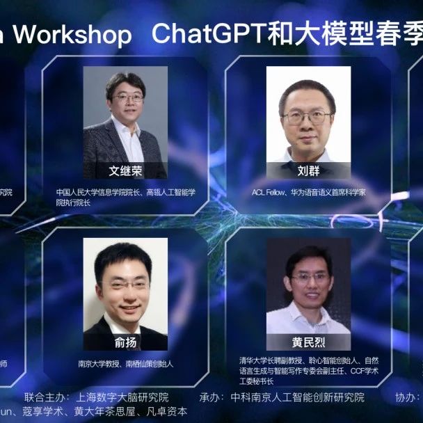 汪军教授组织了7位AI学者，论道ChatGPT后的通用人工智能理论和应用