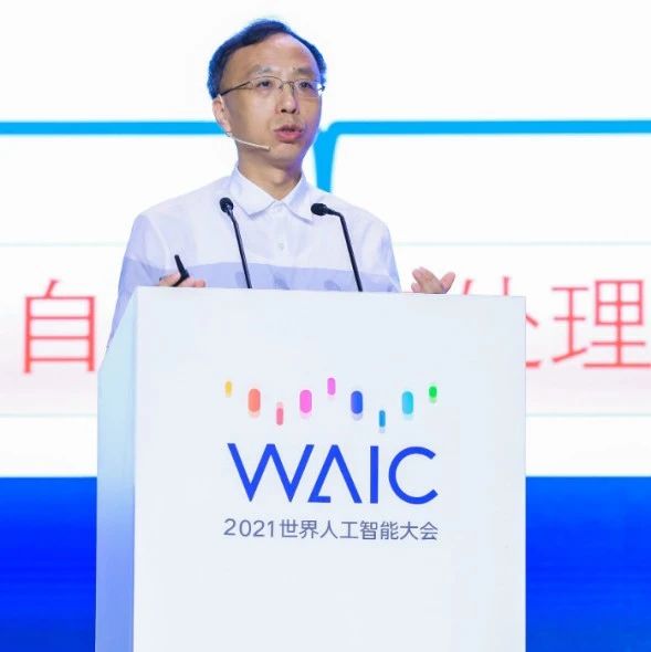 WAIC 2021 | 阿里副总裁司罗：大规模语言模型如何赋能行业、创造价值