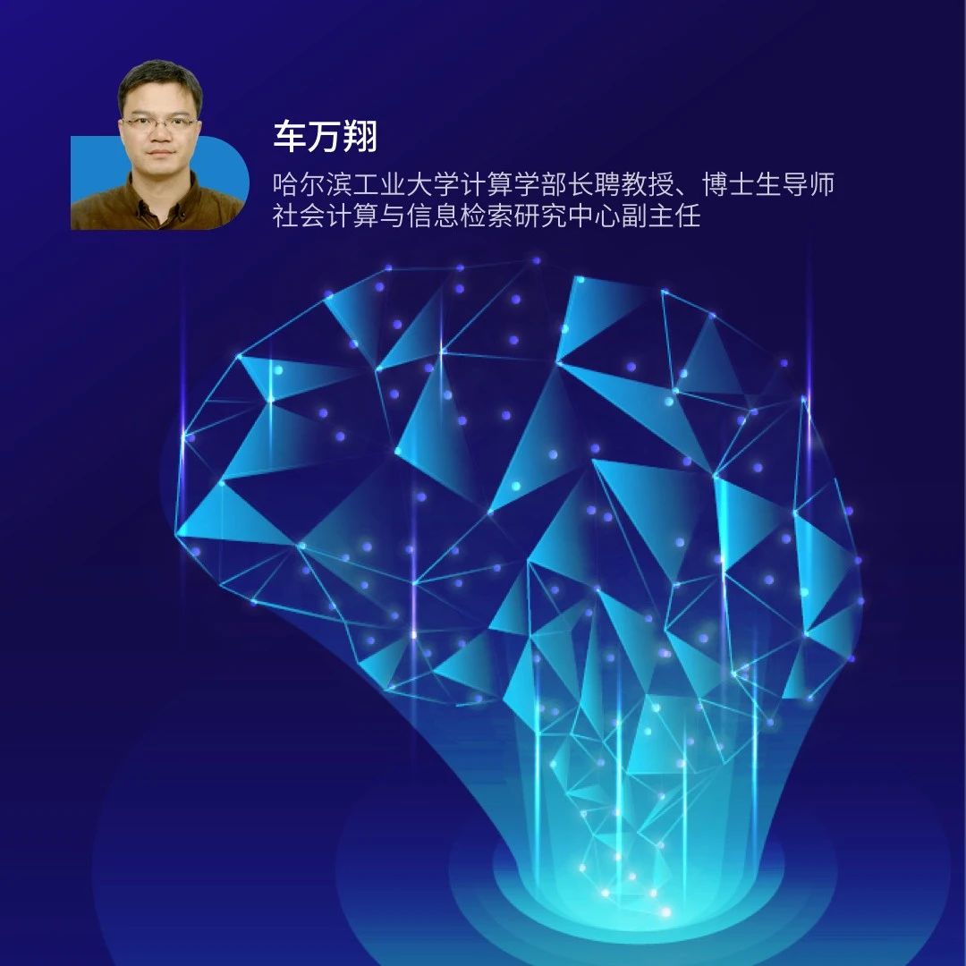 哈工大车万翔教授带你学习NLP新范式：基于预训练的方法（赠书）