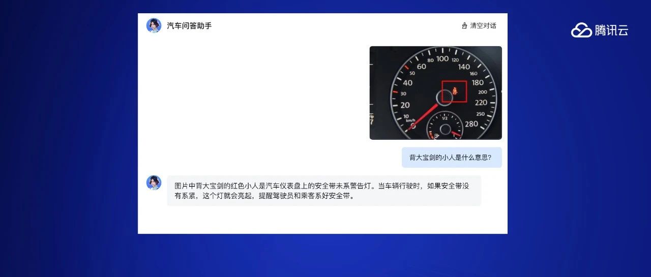 大模型进入「实用」时代！腾讯助力「销冠」量产，5 分钟创建智能助手